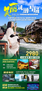 美丽凤凰古城旅游一口价海报-源文件