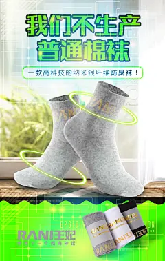 原创作品高科技袜子最新微商电子海报创意广告