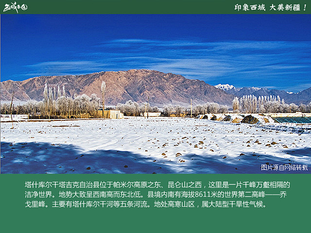 西域果园新疆风情之旅——喀什·塔什库尔干