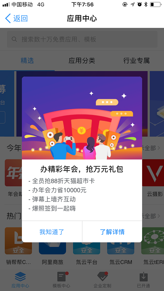 促销活动弹窗
