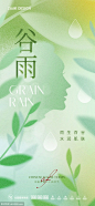 谷雨医美海报 - 源文件