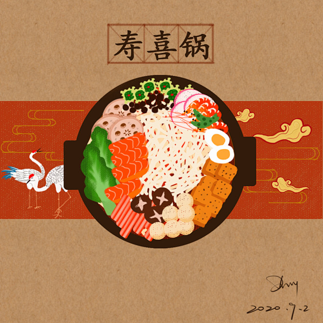 寿喜锅插画练习