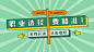 职场/职业技能/面试/选择/横版banner