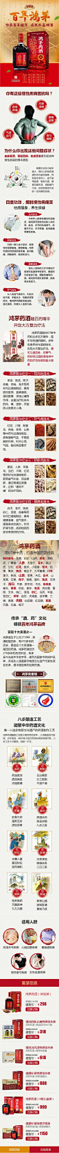 鸿茅药酒修改后效果图（详情还请见修改文档）