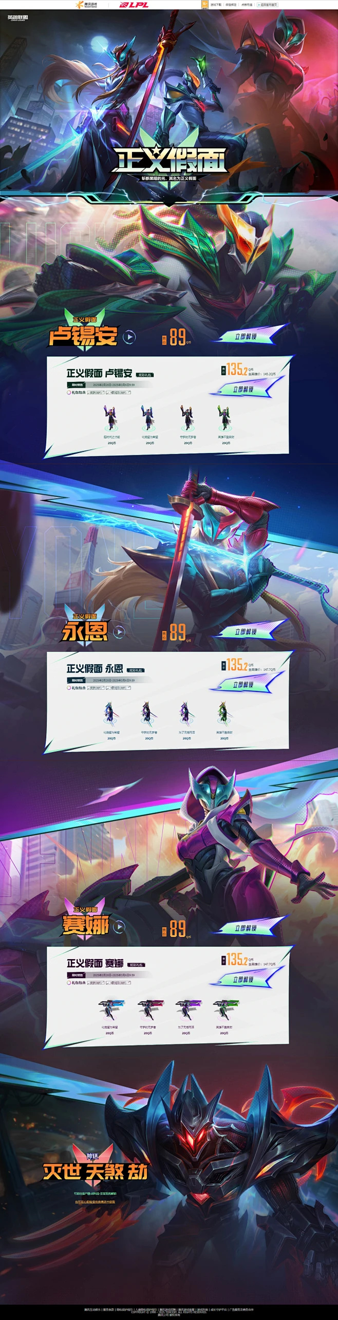 FireShot Capture 109 - 正义假面-英雄联盟官方网站-腾讯游戏 - lol-花瓣网
