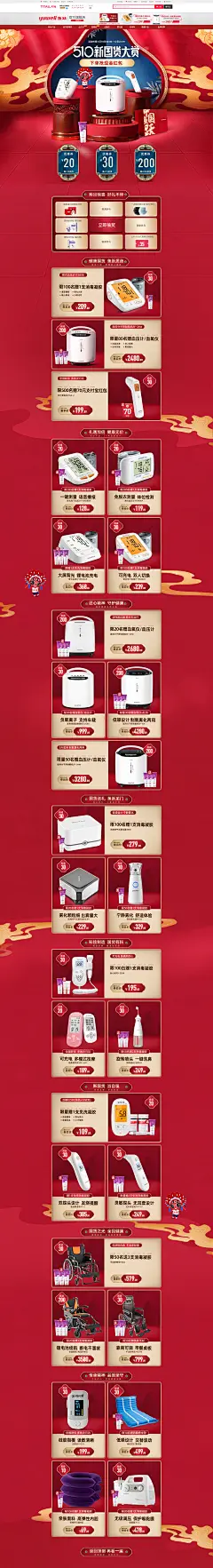 鱼跃 家电 3C数码 家用电器 中国风 国潮 天猫首页活动专题页面设计