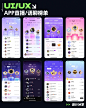 UI设计｜APP直播/语聊榜单 排行榜 设计分享 - 小红书