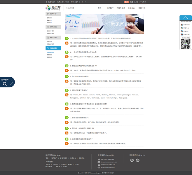 常见问题 - 转运邦｜转运全球｜用心做好...