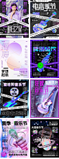 30款潮流酸性炫酷音乐节购物创意艺术广告平面海报PSD设计素材-淘宝网