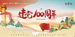 源文件下载【庆祝建党100周年展板】编号：55920005191405043