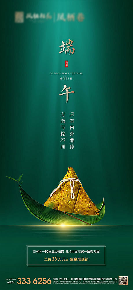 【源文件下载】 海报 房地产 端午节 中...
