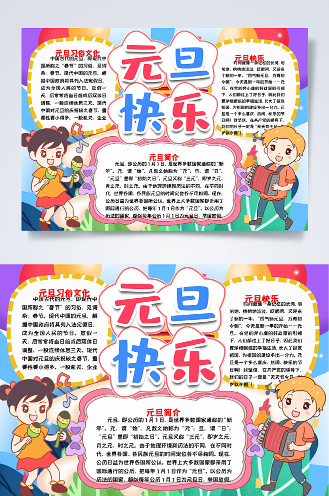元旦手抄报 元旦小报
