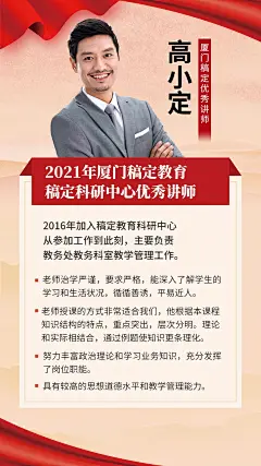 优秀人物介绍讲师海报