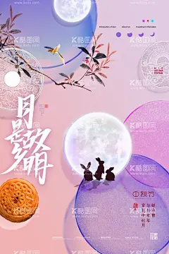 中秋  - 源文件下载【酷图网】中秋,中秋节,中秋海报,中秋节海报,中秋背景,中秋晚会,中秋贺卡,中秋展板,月满中秋,中秋佳节,欢度中秋,中秋促销,中秋情,中秋礼,中秋广告,中秋素材,中秋展架,中秋单页,中秋易拉宝,中秋活动,中秋宣传单,中秋节单页,中秋dm,中秋主题,淘宝中秋,中秋淘宝,中秋传单,中秋吊旗,中秋设计