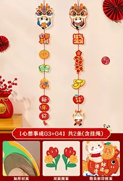新年过年装饰挂件龙年春节2024小挂饰客厅幼儿园元旦氛围场景布置-tmall.com天猫