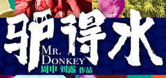 人文阿钧采集到片名
