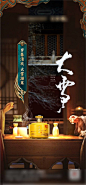 白酒大雪节气海报-源文件
