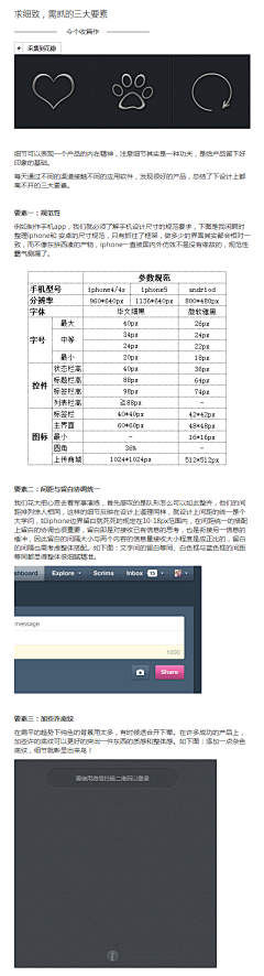 静禅惜月望云采集到APP规范与流程