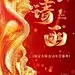 年终年会主题手机竖版海报AIGC