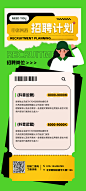 招聘计划设计师招聘计划-志设网-zs9.com