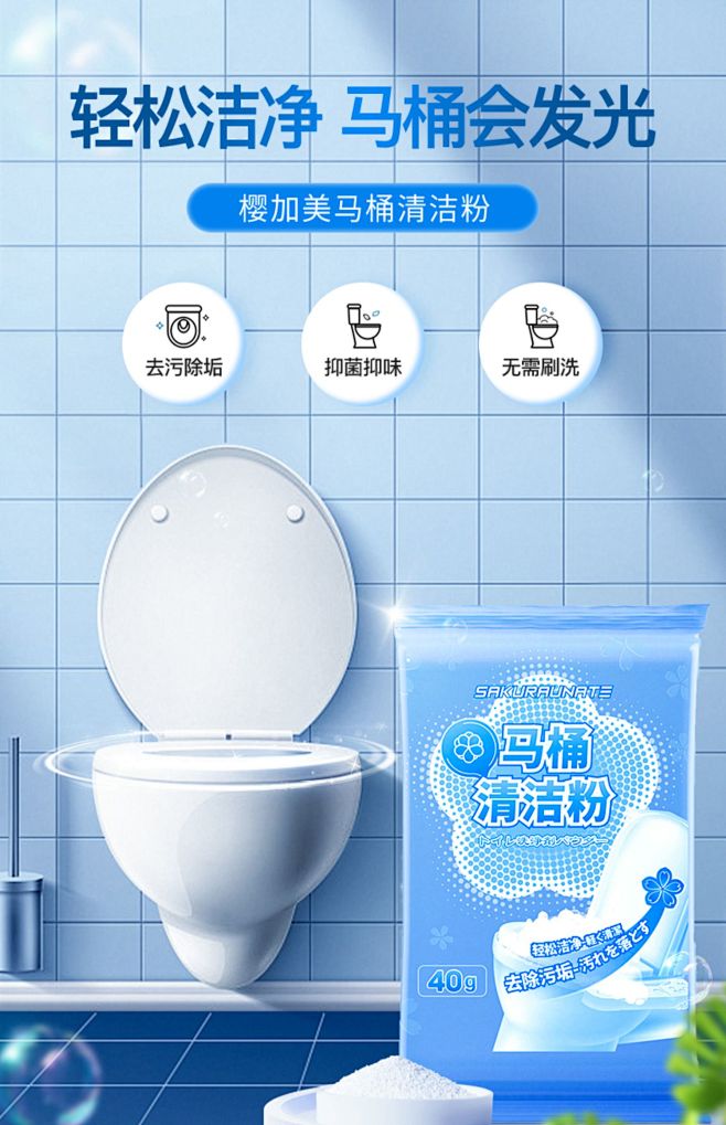 樱加美马桶清洁粉活氧净除垢去黄去异味抑菌...