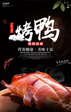 烤鸭鸭舌鸭爪鸭脖海报
