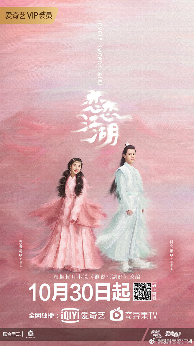网剧恋恋江湖的照片微相册