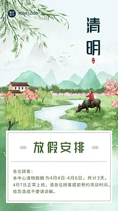 清明节假期安排放假通知手机海报