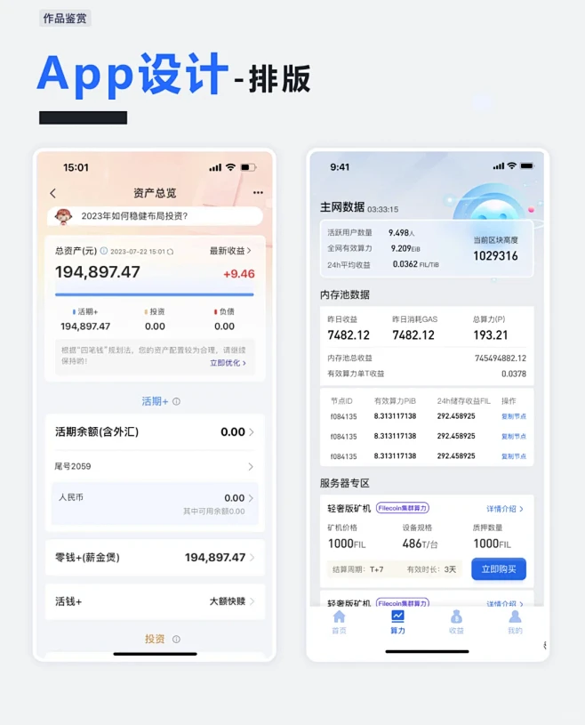 UI设计作品鉴赏 - 小红书