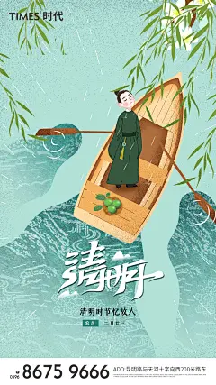 清明海报 -设计素材-shejisc.cn
