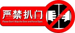严禁扒门  - 源文件下载【酷图网】严禁扒门,货梯标志,警示标志大全,道路警示牌,工地警示牌,安全,标志,禁止安全标志,指令安全标志,指示安全标志,消防安全标志,警告安全标志,海报设计,广告设计模板,源文件,CDR原文件,