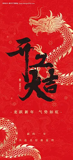 编号：89650021883141918【享设计】源文件下载-2024金龙开工大吉