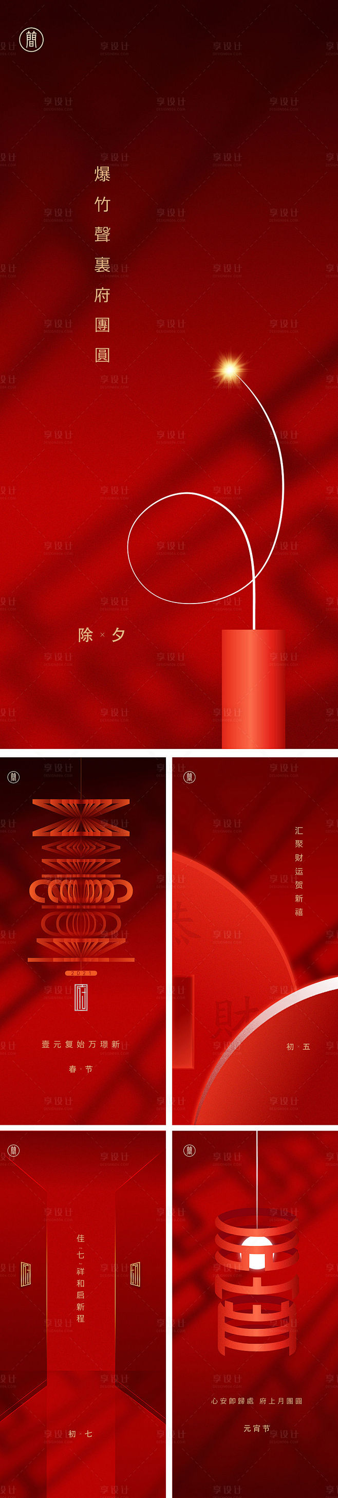 新年系列海报-源文件