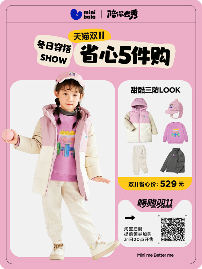 minibala 双十一搭配look 