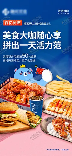 快餐韩式炸鸡手机宣传促销海报 【酷图网】海报,餐饮,韩式炸鸡,促销,补贴,外卖,宣传,