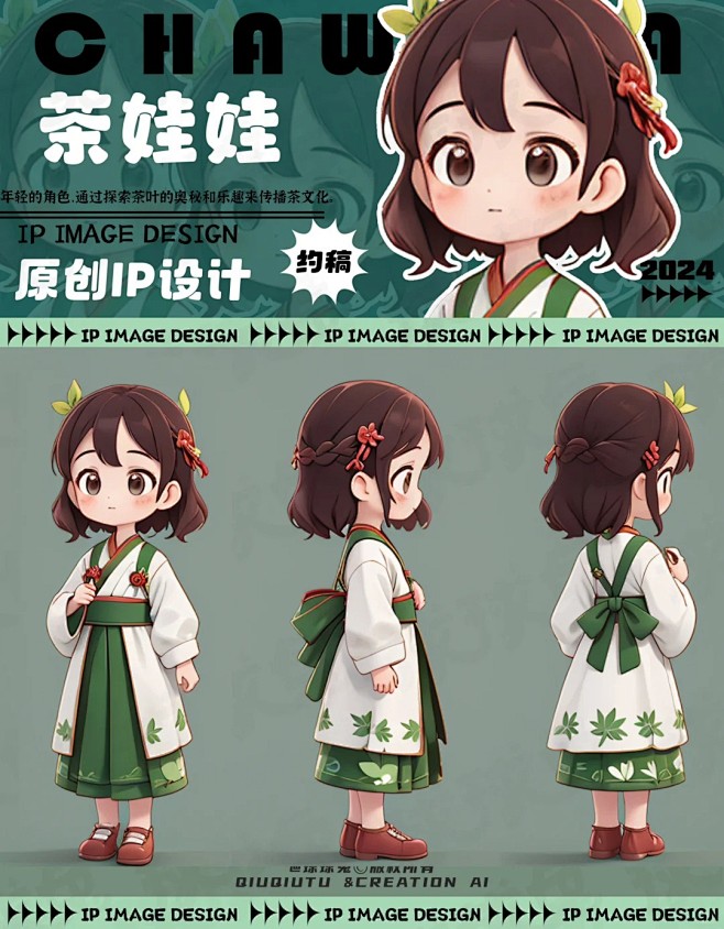 茶叶ip形象-茶娃娃_1_AI球球兔（接...