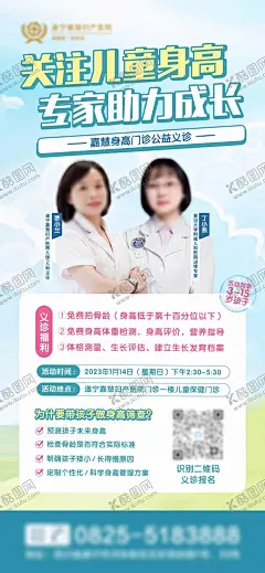 儿童身高义诊海报 【酷图网】海报,儿童,身高,义诊,活动,宣传,简约,