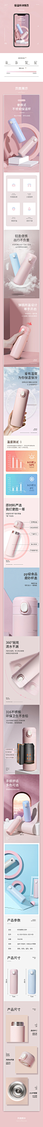 女士保温杯详情页丨爱淘视觉_爱淘视觉设计_【68Design】