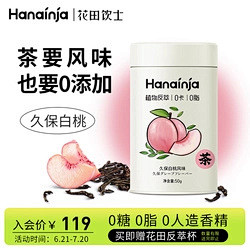 花田饮士白桃蜜桃乌龙茶冻干水果茶非茶包无...