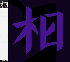 立即检索采集到字体编排