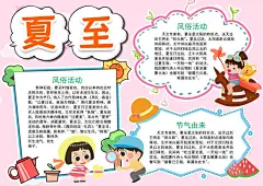 夏至节气24节气手抄报小报