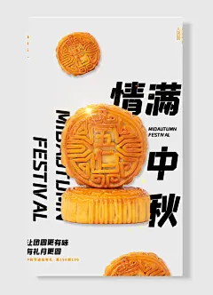 情满中秋中秋节进店有礼满减满中秋人团圆中秋海报-图巨人