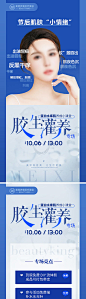 医美抗衰海报  -源文件-志设网-zs9.com