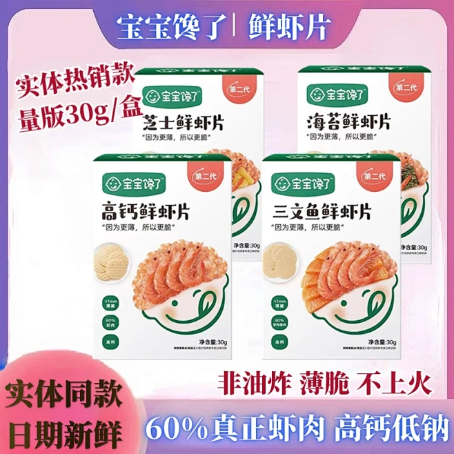 宝宝馋了高钙鲜虾片儿童零食饼干无添加香精...