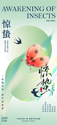 惊蛰二十四节气海报
