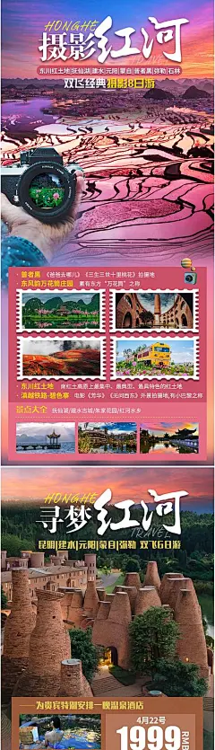 海报 旅游 云南 红河 旅行社 出游 出行 