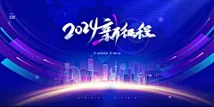 2024年会盛典宣传展板