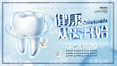 牙齿健康  - 源文件下载【酷图网】牙齿展板,宣传栏,关爱牙齿,牙齿健康,口腔护理,牙齿美白,牙科医院,牙科诊所,牙科,牙齿,口腔,保护牙齿,口腔保健,全国爱牙日,牙齿广告,牙齿海报,医院专家背景,口腔科,口腔学,口腔科医疗,牙齿公益,种植牙,牙齿美容,洗牙,护牙,治疗蛀牙,牙科医生,口腔医院,拔牙,儿童牙齿,