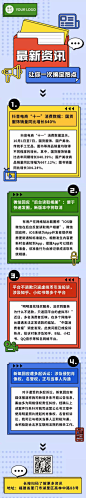 最新资讯日报新闻文章长图