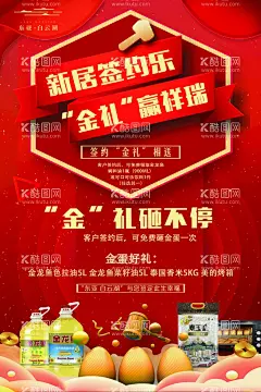 地产砸金蛋  - 源文件下载【酷图网】砸金蛋赢大奖,总价,砸金蛋,到访有礼,物料背景板,成交砸金蛋,老带新,活动海报,购房节,抽奖,促销活动,砸金蛋堆头,砸金蛋门头,砸金蛋展架,红金,高端砸金蛋,地产红金,暖场活动,金蛋区,赢大奖,砸金蛋赢好礼,砸金蛋送好礼,砸金蛋中大奖,幸运砸金蛋,地产砸金蛋,签约乐,